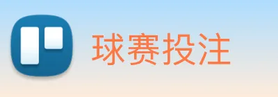 球赛投注 Logo